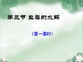 《鹽類的水解》課件
