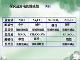 《鹽類的水解》課件