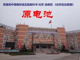 《原電池》課件