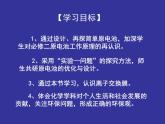 《原電池》課件