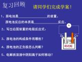 《原電池》課件