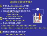 《原電池》課件