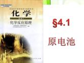《原電池》課件