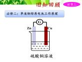 《原電池》課件