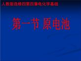 《原電池》課件