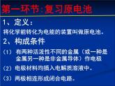 《原電池》課件