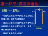 《原電池》課件