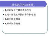 《原電池》課件