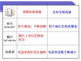 《原電池》課件