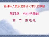 《原電池》課件