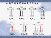 《原電池》課件