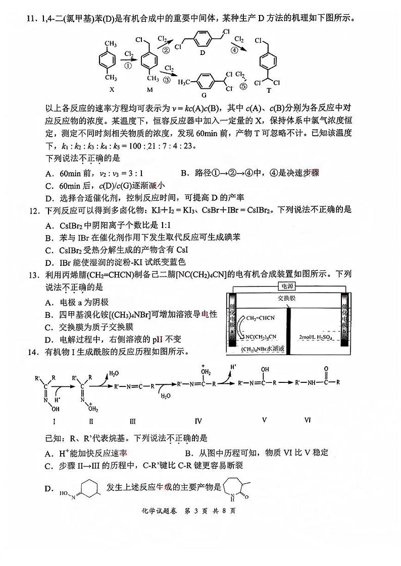 化学试卷第3页