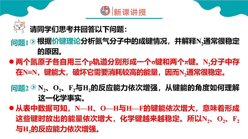 2024-2025学年高二化学（人教版2019选择性必修2）第二章第一节共价键第2课时课件第7页