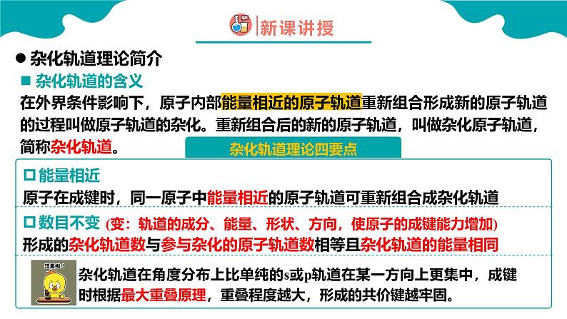 2024-2025学年高二化学（人教版2019选择性必修2）第二章第二节分子的空间结构第3课时课件第5页