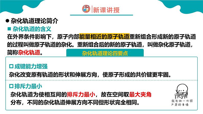 2024-2025学年高二化学（人教版2019选择性必修2）第二章第二节分子的空间结构第3课时课件第6页