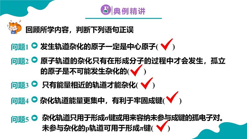 2024-2025学年高二化学（人教版2019选择性必修2）第二章第二节分子的空间结构第3课时课件第7页