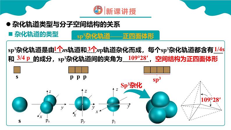 2024-2025学年高二化学（人教版2019选择性必修2）第二章第二节分子的空间结构第3课时课件第8页