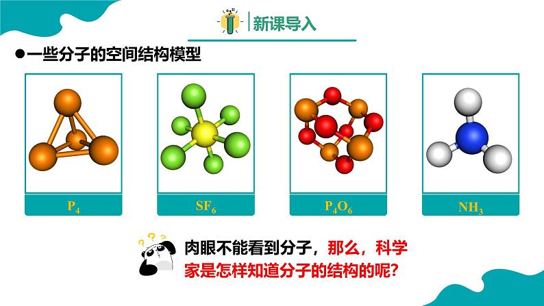 2024-2025学年高二化学（人教版2019选择性必修2）第二章第二节分子的空间结构第1课时课件第3页