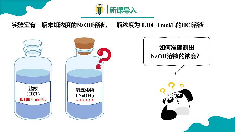 2024-2025学年高二化学（人教版2019选择性必修1）第三章第二节水的电离和溶液的pH第3课时课件第3页