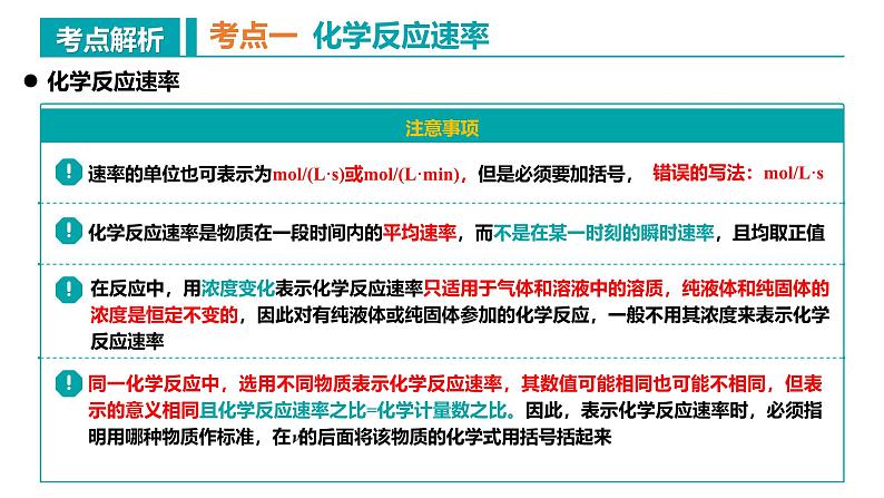 2024-2025学年高二化学（人教版2019选择性必修1）第二章化学反应速率与化学平衡（复习课件）课件第5页