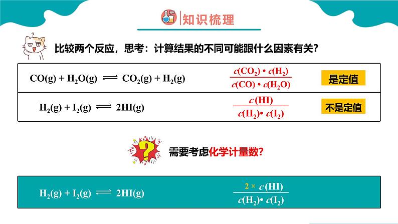 2024-2025学年高二化学（人教版2019选择性必修1）第二章第二节化学平衡第2课时课件第7页