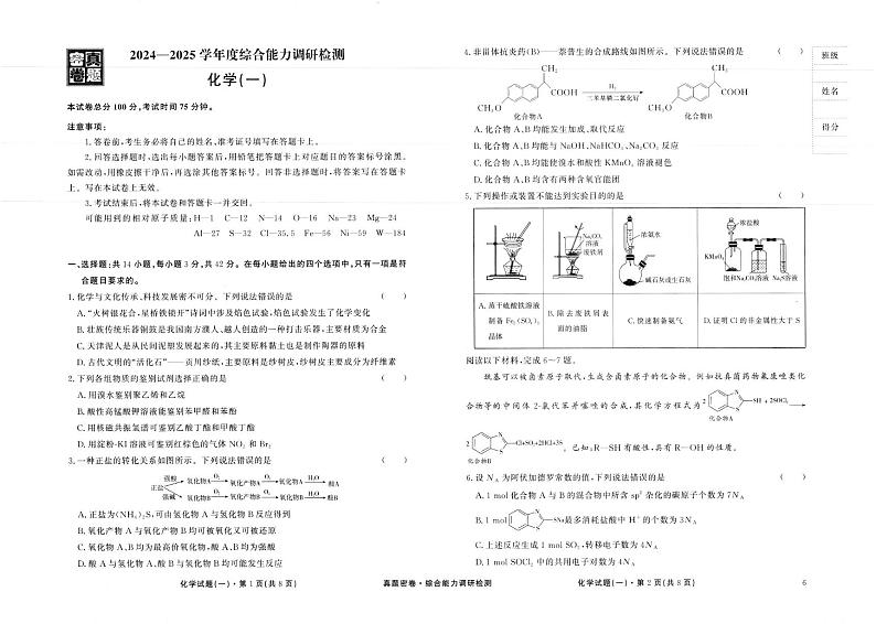 河北省石家庄市2025届高三下学期调研检测化学试卷第1页