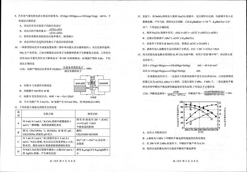 化学 化学第2页