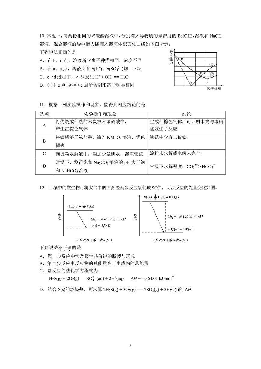 2025北京人大附中高三（下）练习六化学试题第3页