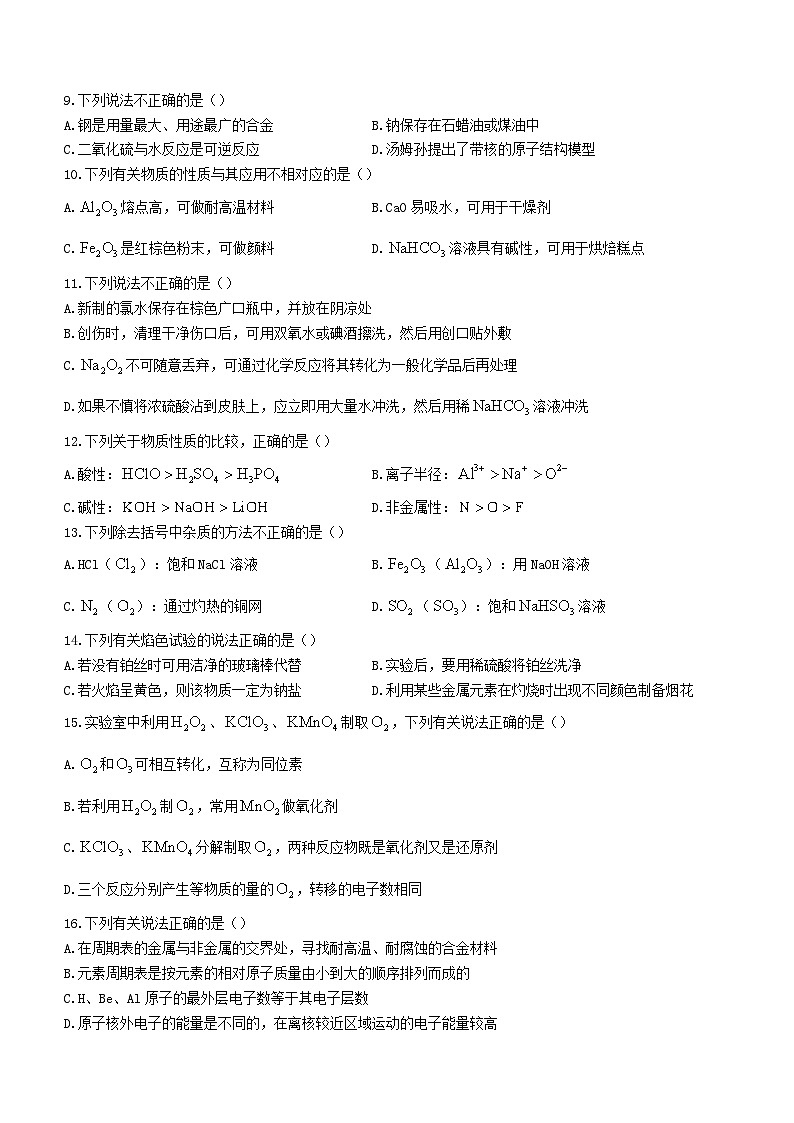 浙江省台州市2023_2024学年高一化学上学期期末考试第2页