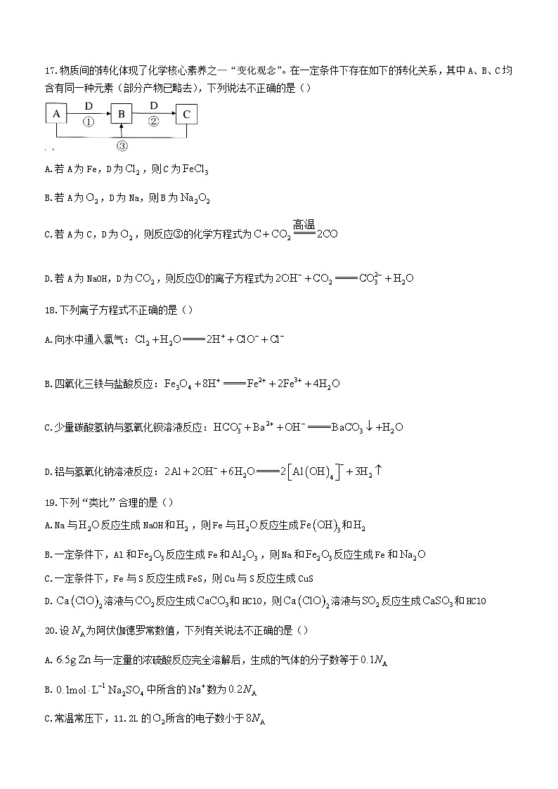 浙江省台州市2023_2024学年高一化学上学期期末考试第3页
