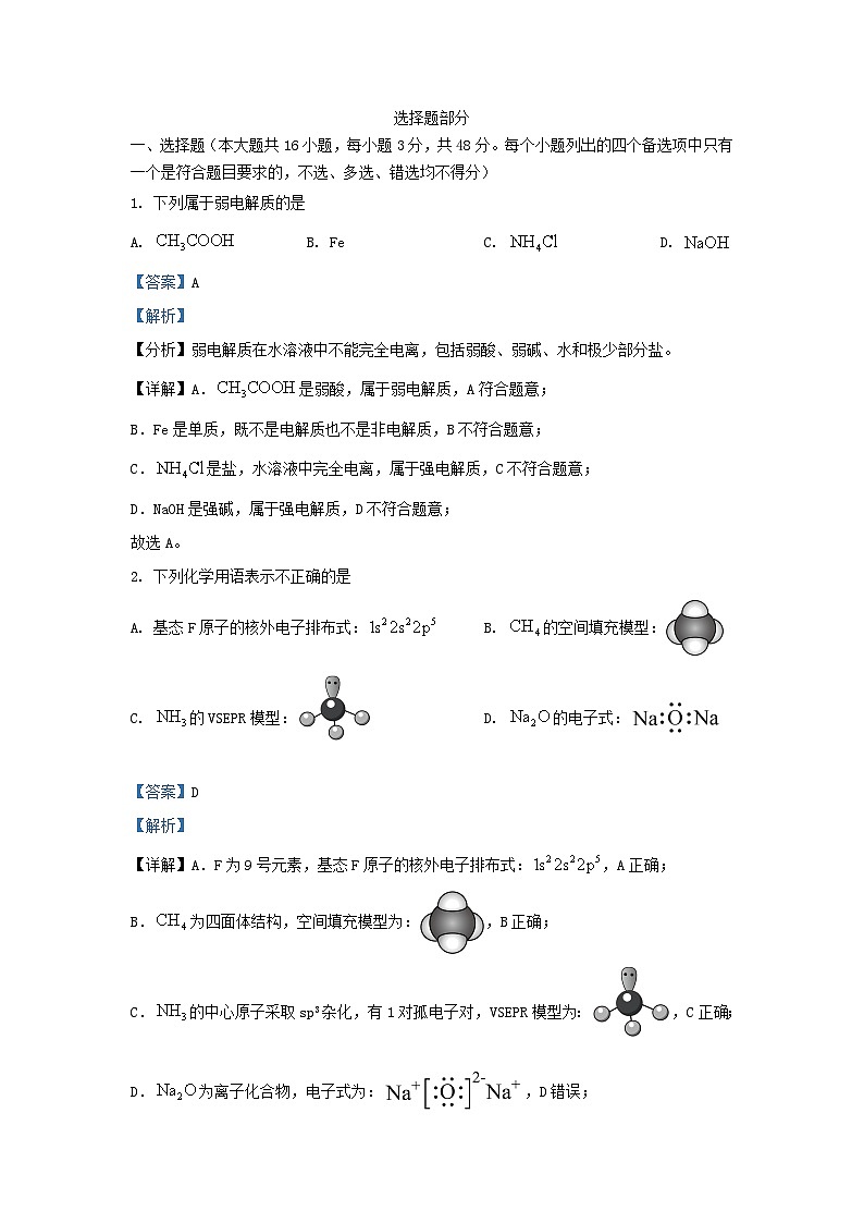 浙江省温州市2023_2024学年高二化学上学期1月期末试题含解析第1页