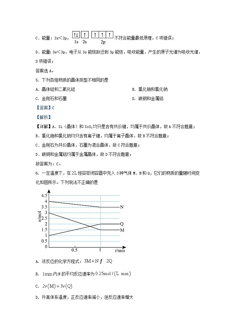 浙江省温州市2023_2024学年高二化学上学期1月期末试题含解析第3页