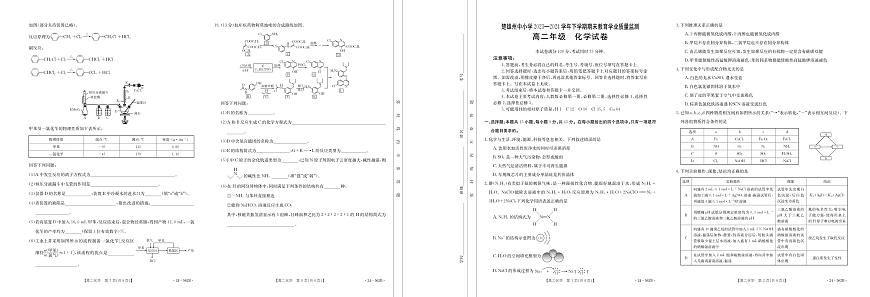 云南省楚雄州2023-2024学年下学期期末教育学业质量监测高中二年级化学试卷第1页