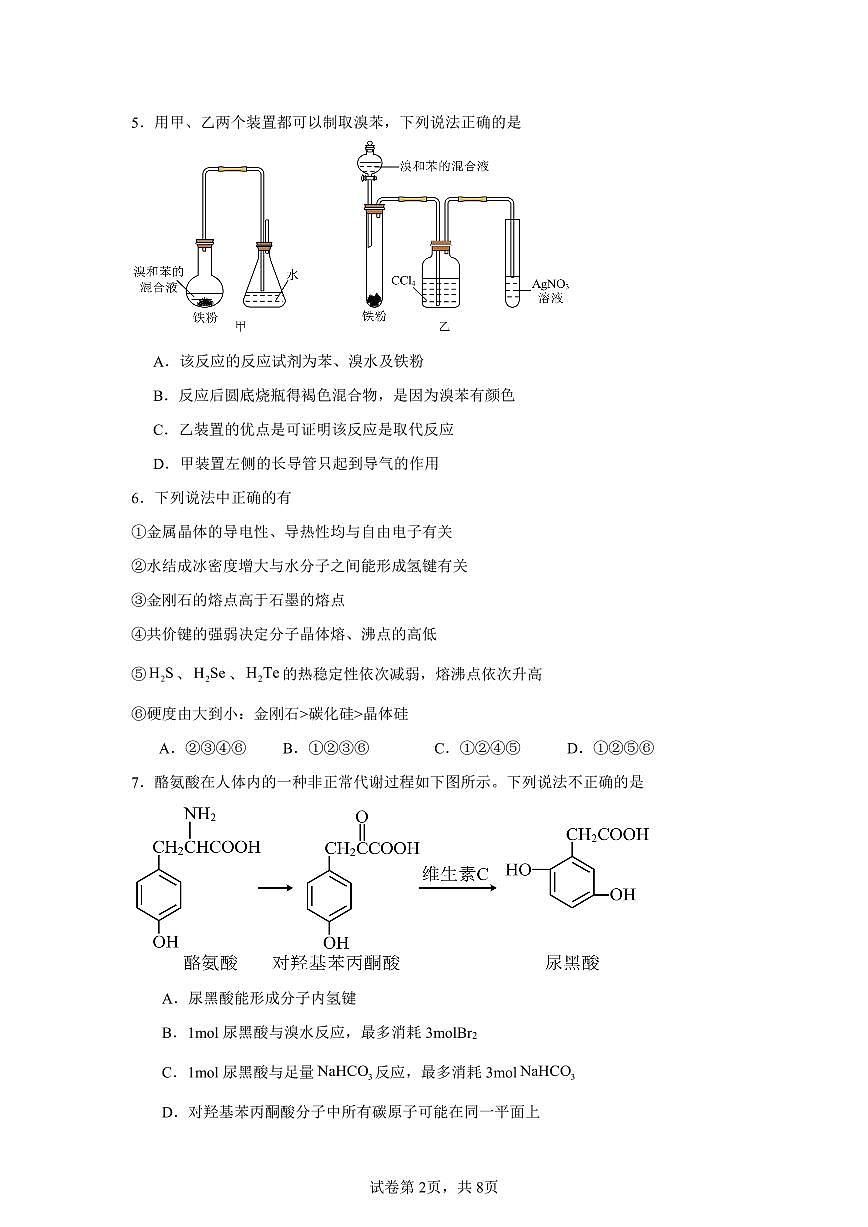 高二下学期第二次月考化学试卷第2页