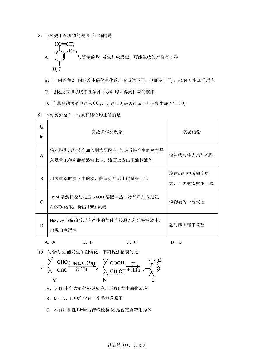 高二下学期第二次月考化学试卷第3页