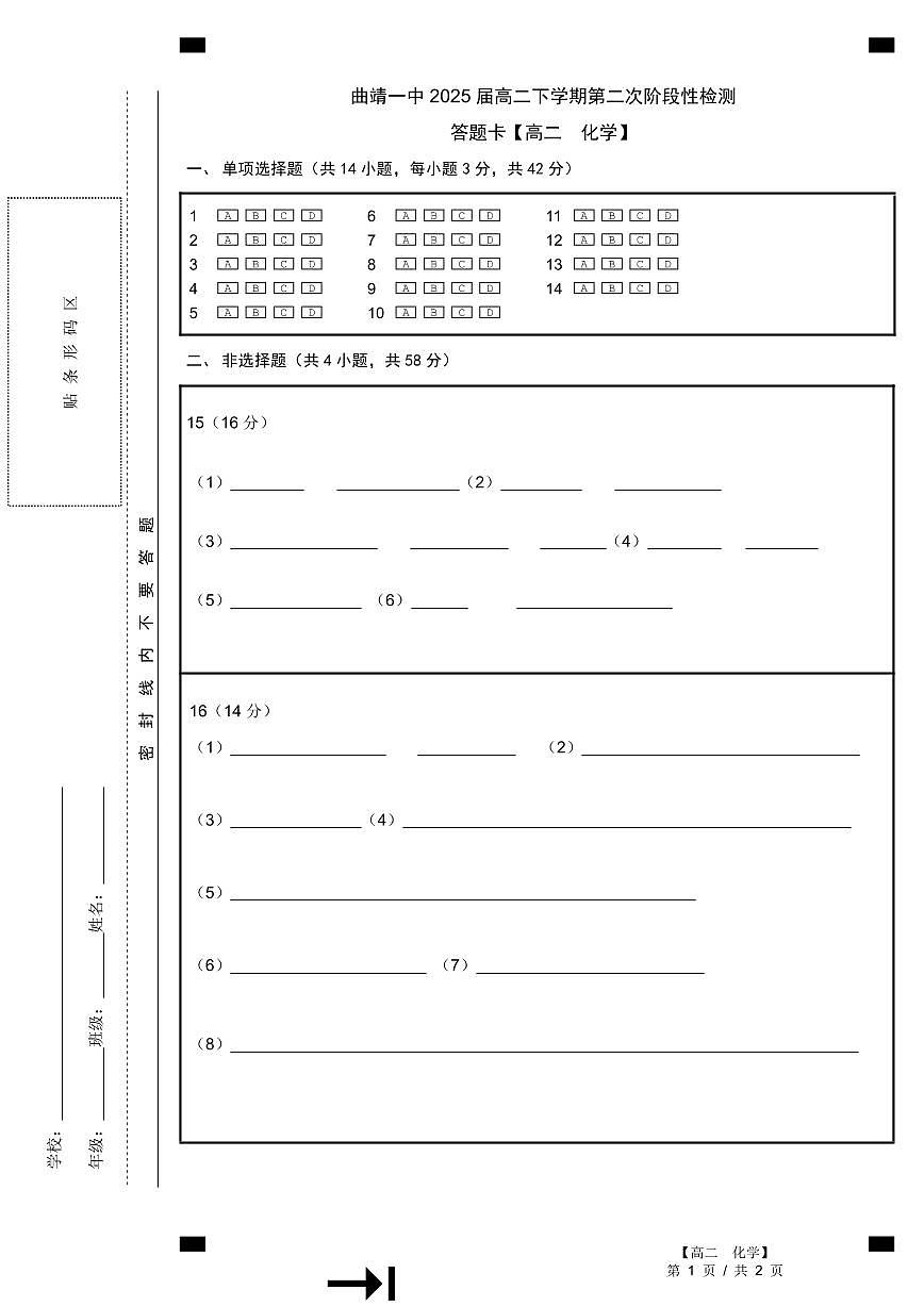 高二下学期第二次月考化学答题卡第1页