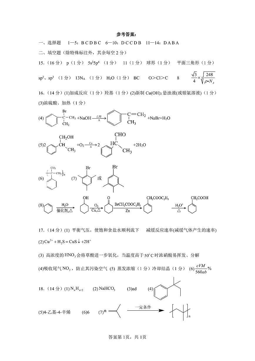 高二下学期第二次月考化学参考答案第1页