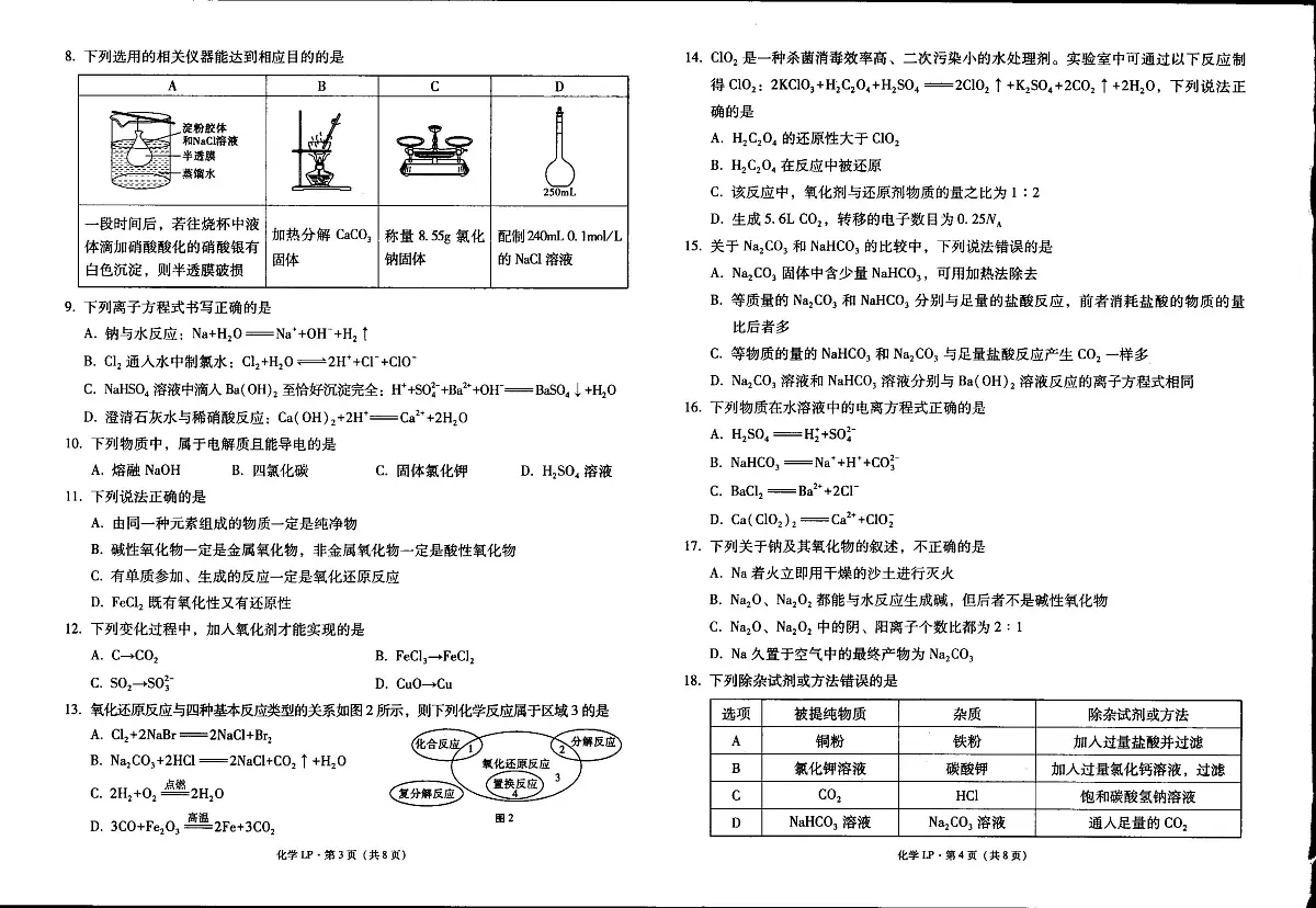 云南省曲靖市罗平县第一中学2023-2024学年高一上学期期中考试化学试卷+第2页