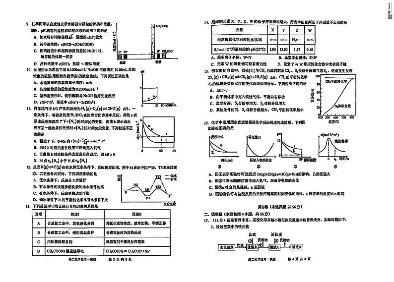 广东省东莞市东莞中学2024-2025学年高二上学期10月月考+化学试题第2页