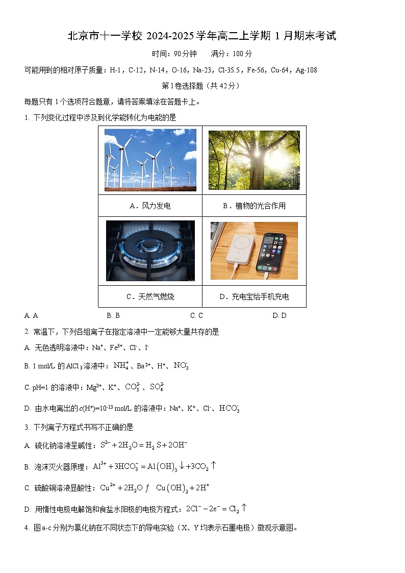 北京市十一学校2024-2025学年高二上学期1月期末考试化学试卷（原卷版）第1页