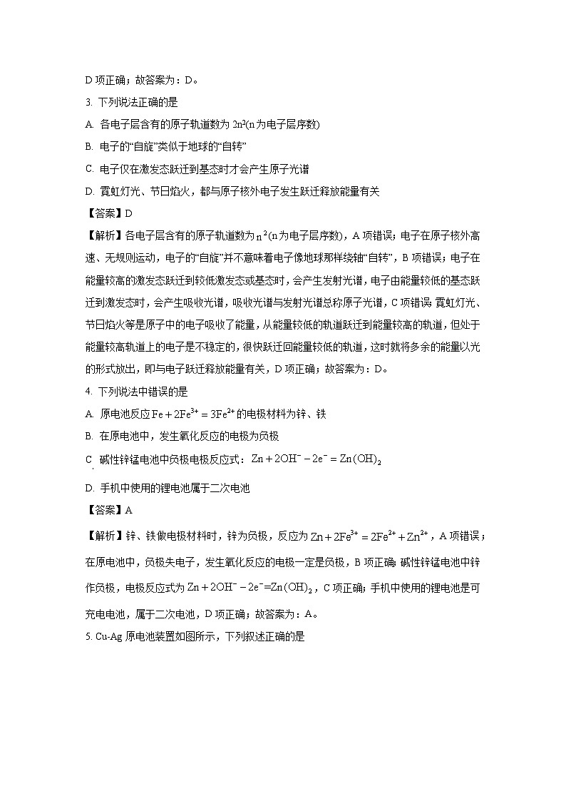 河南省洛阳市九师联盟2024-2025学年高二上学期12月月考化学试卷（解析版）第2页