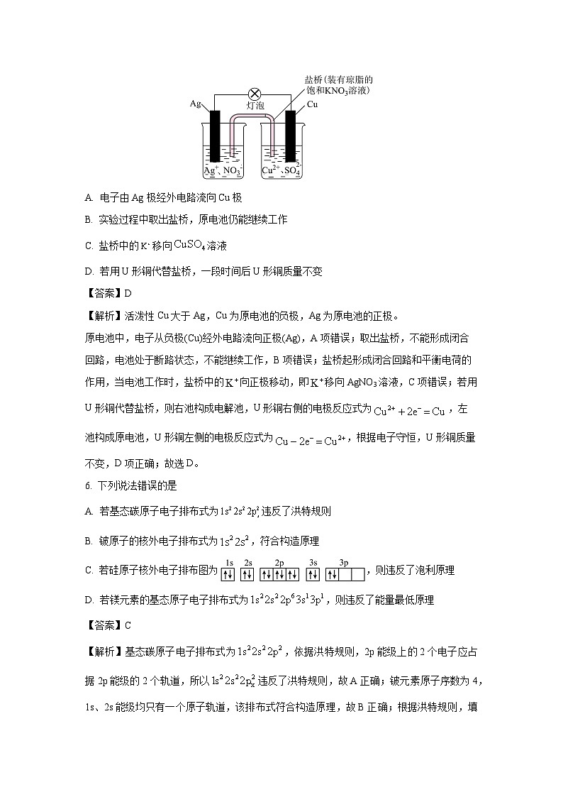 河南省洛阳市九师联盟2024-2025学年高二上学期12月月考化学试卷（解析版）第3页