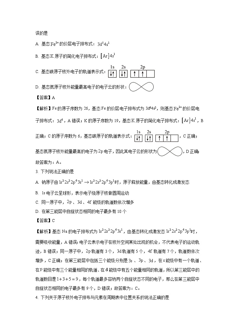 河南省新未来2024-2025学年高二上学期1月期末考试化学试卷（解析版）第2页