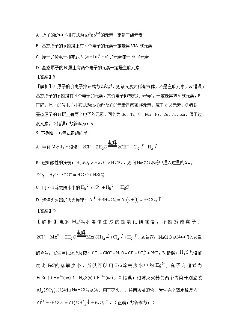 河南省新未来2024-2025学年高二上学期1月期末考试化学试卷（解析版）第3页