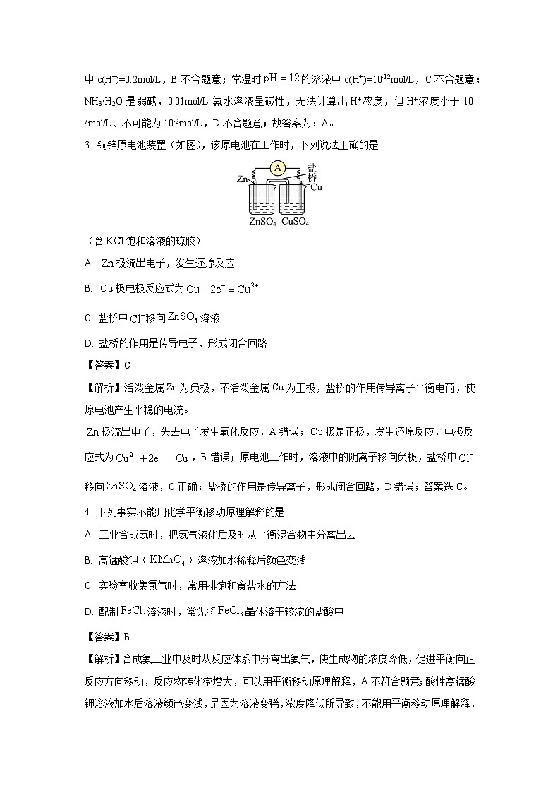 天津市滨海新区2024-2025学年高二上学期化学期末化学试卷（解析版）第2页