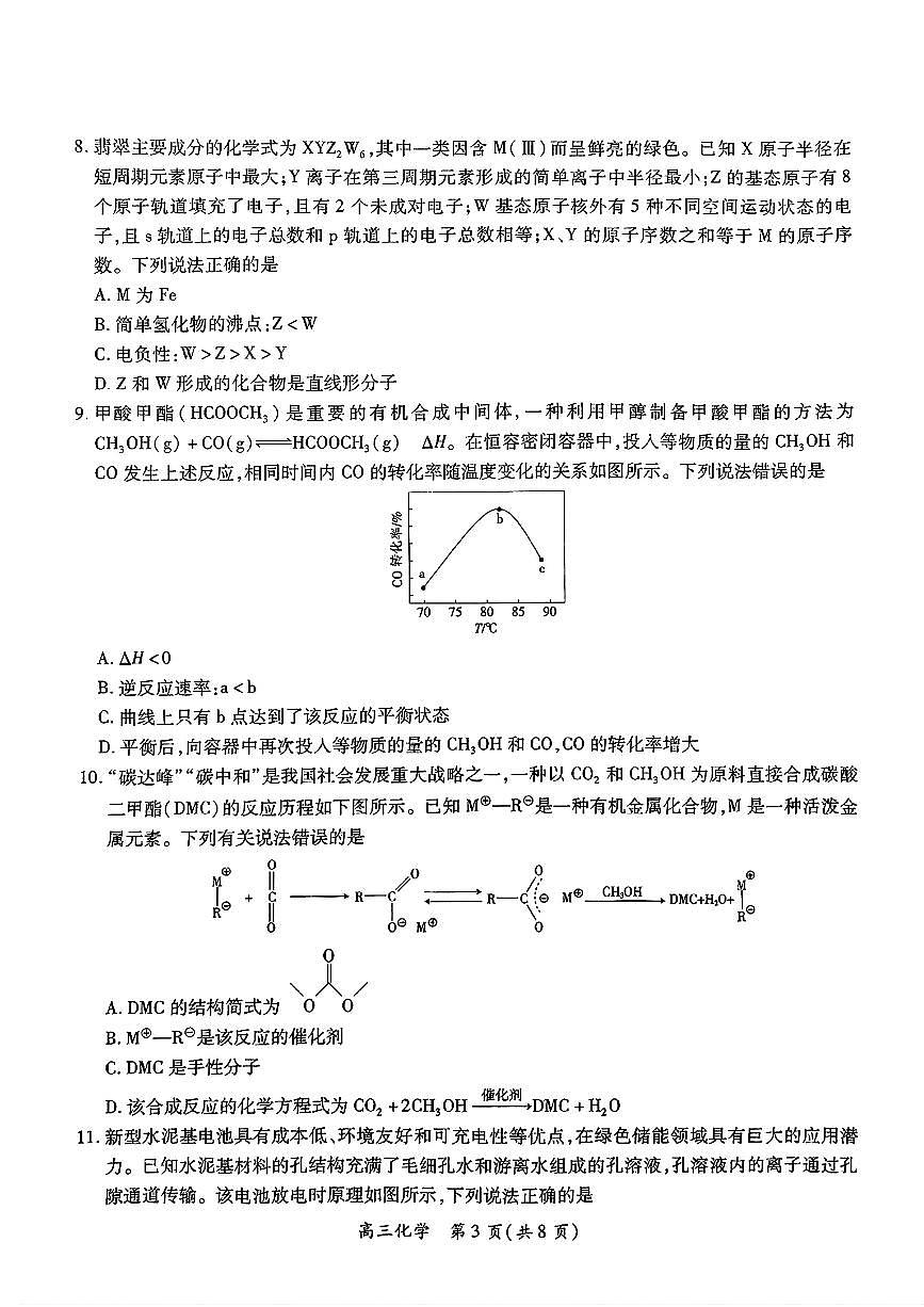 2025年江西上进联考高三下学期2月化学试题及答案第3页