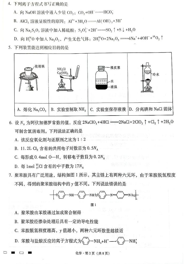 云南师范大学附属中学2025届高三下学期开学考试化学第2页