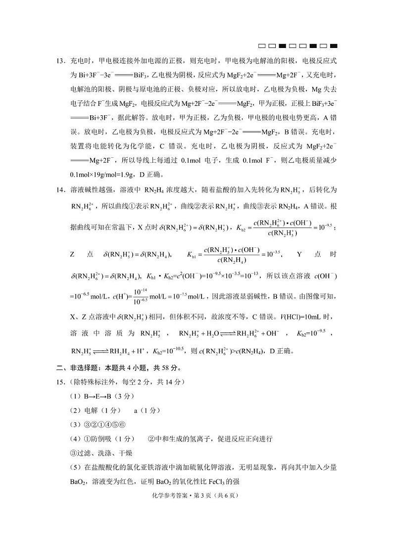 云南师范大学附属中学2025届高三下学期开学考试化学答案第3页