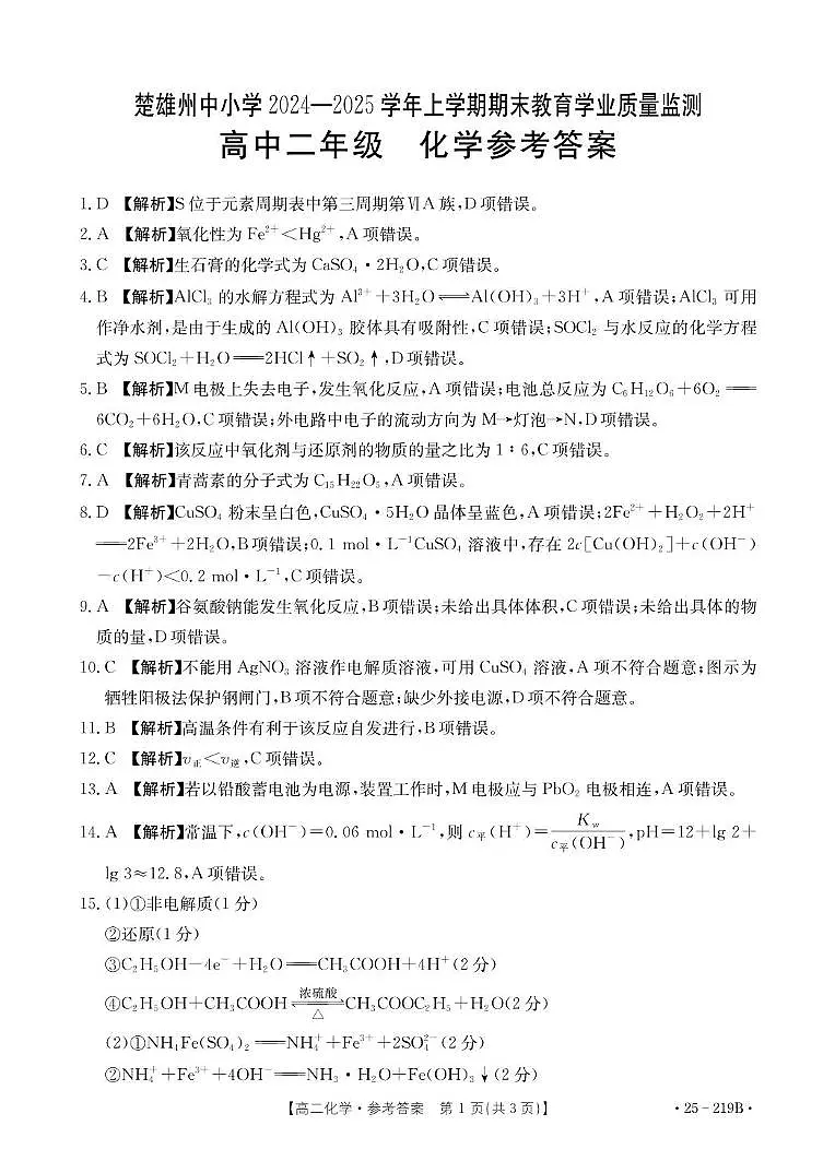 高二化学219B答案(1)第1页