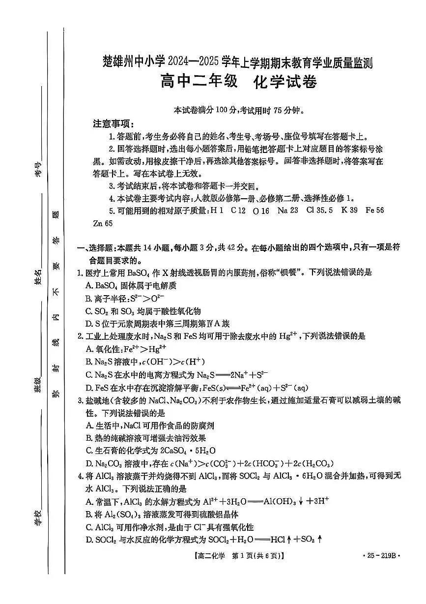 高二化学期末第1页